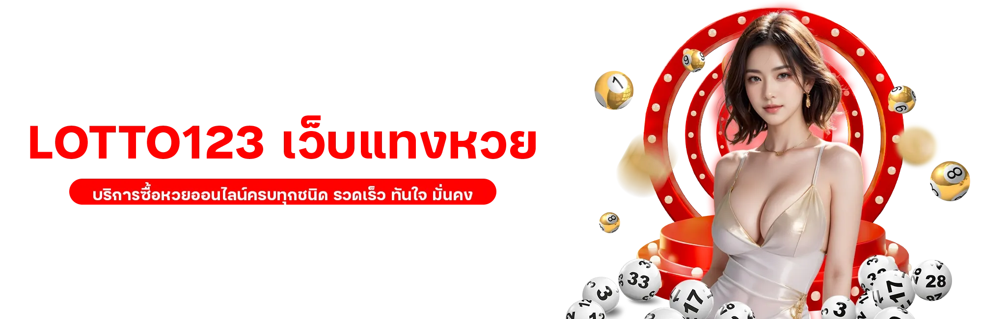 ล็อตโต้123 BY ล็อตโต้123