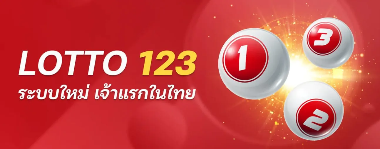 lotto123 BY ล็อตโต้123