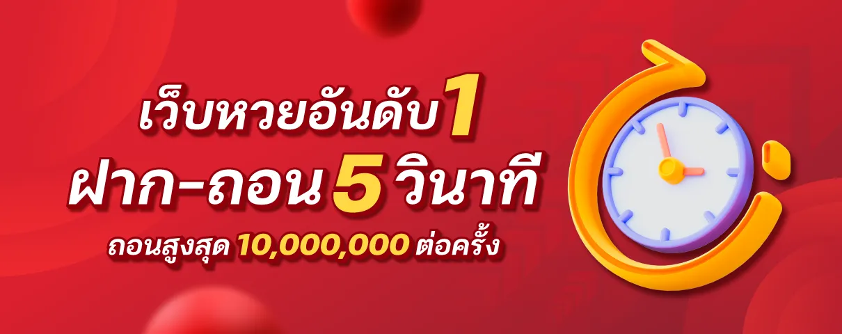 เว็บหวยอันดับ 1 BY ล็อตโต้123